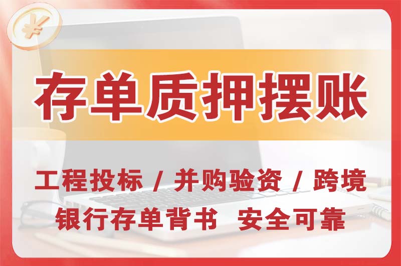 长乐大额存单质押摆账